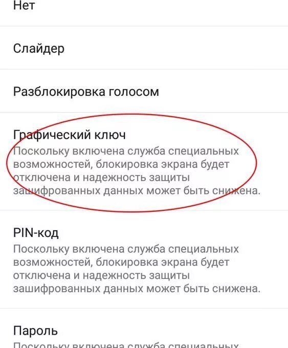 Заблокировал и разблокировал что делать