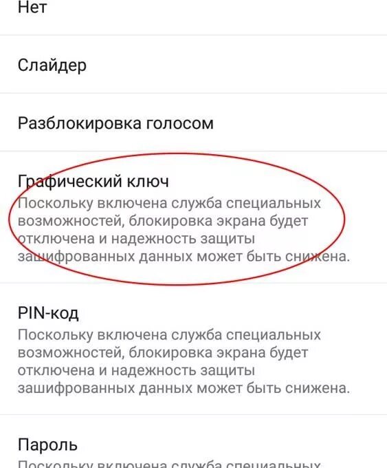 Графический ключ. Разблокировка телефона. Снятие/паролей разблокировка/телефонов. Забытый пароль на телефоне. Как убрать ключ если забыл его