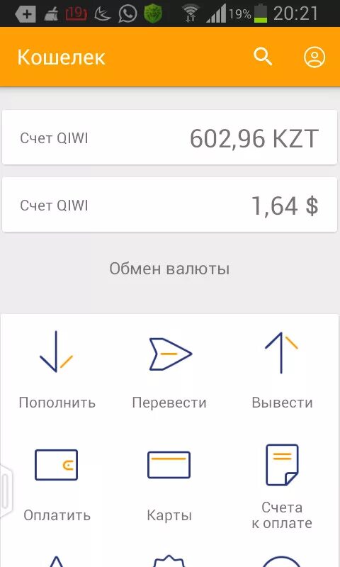 Скрин баланса киви кошелька. Киви кошелек деньки баланс. Скрин баланса киви кошелька с телефона. Киви кошелек баланс 10000. Как создать казахский киви кошелек