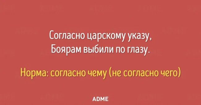 Скажи на 2 устройстве. Согласно чему. Согласно царскому указу. Согласно чему или чего. Согласно чего согласно чему.