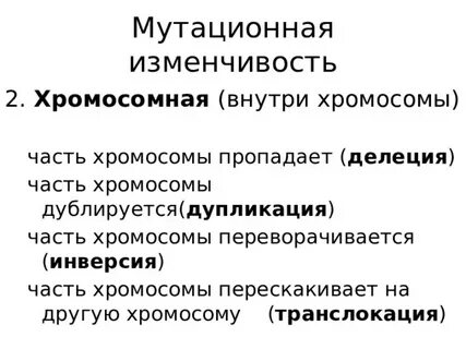 Наследственная изменчивость 10 класс