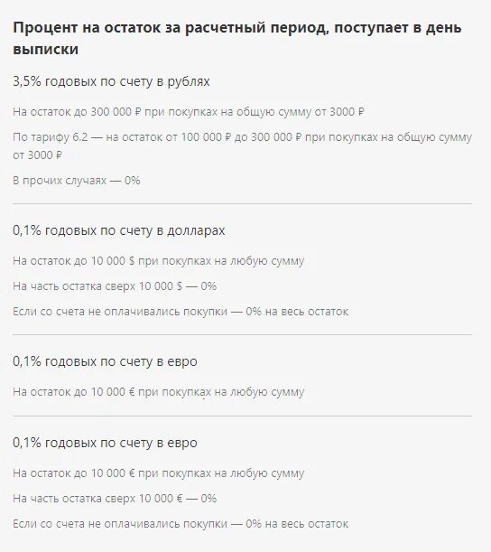 Тинькофф проценты на остаток по дебетовой карте. Процент на остаток. Процент на остаток по карте. Тинькофф процент на остаток условия. Процент на остаток тинькофф Блэк.