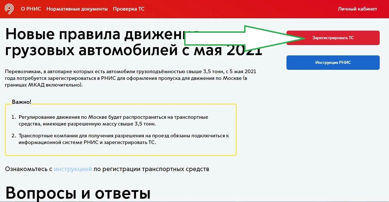 Рнис личный кабинет. Регистрация в РНИС. Региональная навигационно-информационная система. Проверка регистрации ТС В РНИС. РНИС Мос ру.