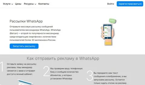 Рассылки в ватсап работа