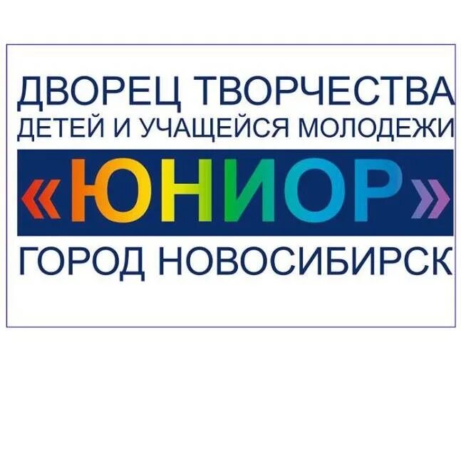 конкурс правильное питание. юниор новосибирск. детский дворец творчества юниор новосибирск. дтд ум. дтд картинки.