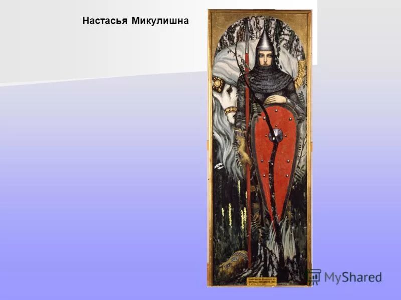 Женщина богатырь настасья. Поляница богатырка василиса микулишна. История настасьи. Настасья микулишна богатырша. История настасьи.