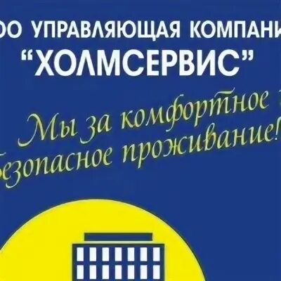 Холмсервис. Холмсервис Красноярск. Холмсервис Сидорова. УК Холмсервис Красноярск личный. Сайт холмсервис красноярск