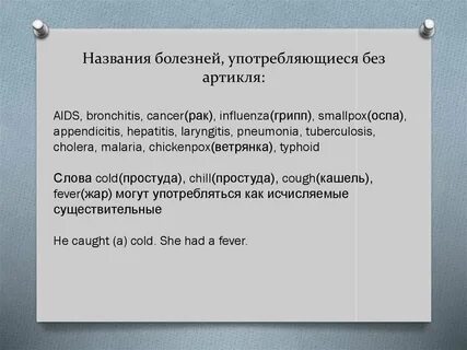 Болезнь перед