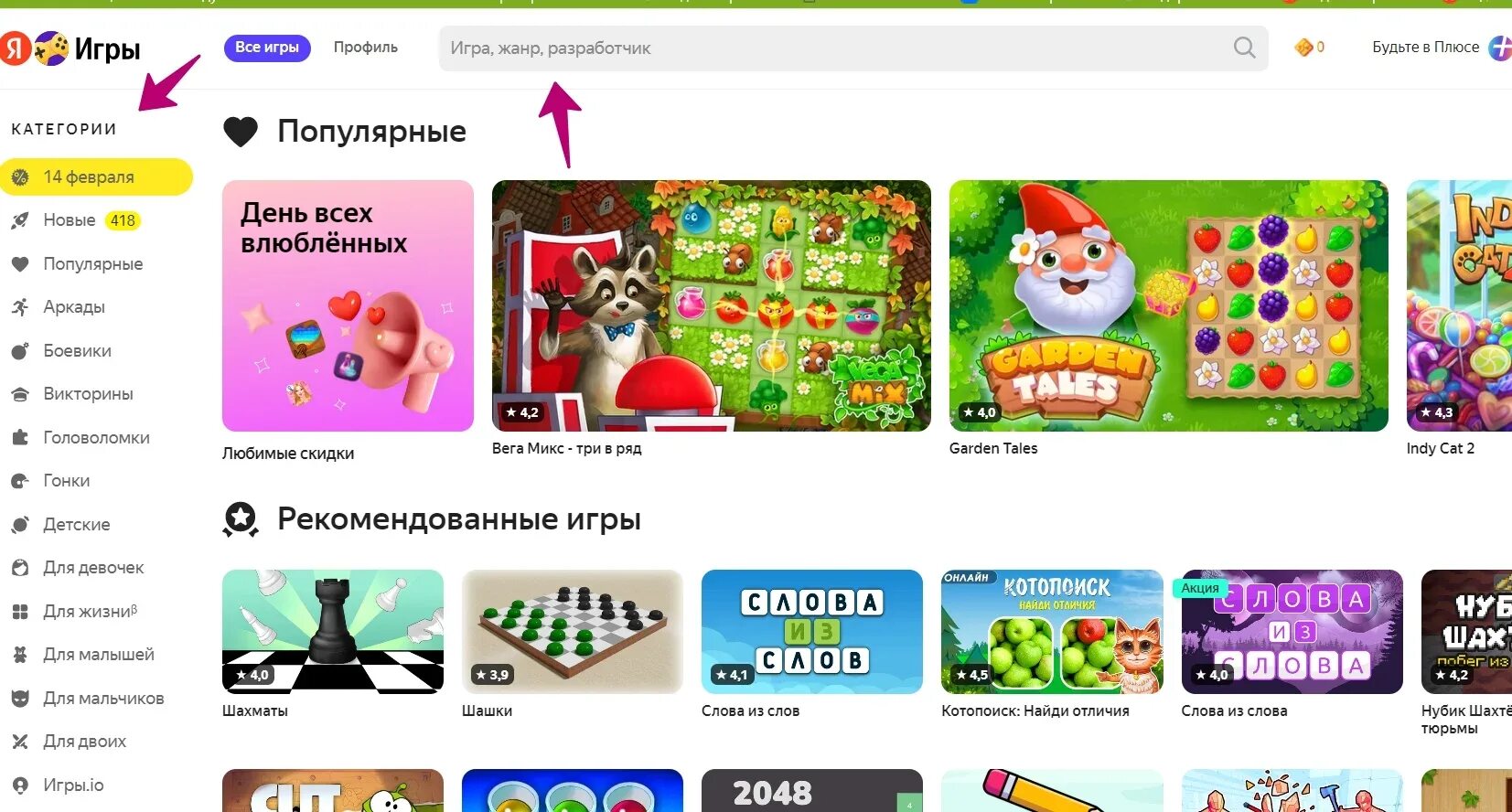 Играть в яндексе игры без подписки. Randex igri.