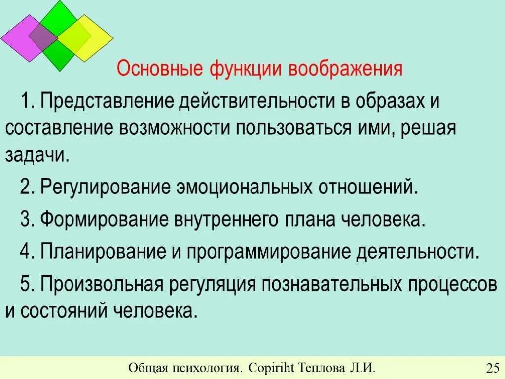 Представления воображения в психологии. Функции воображения в психологии. функции воображения в психологии кратко. функции воображения таблица. основные функции представления и воображения.