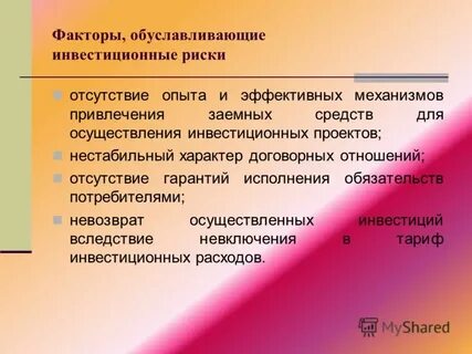 Какие факторы обуславливают