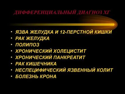 Оптика для диагностики язвы желудка 8 букв