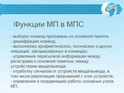 Что такое мпс