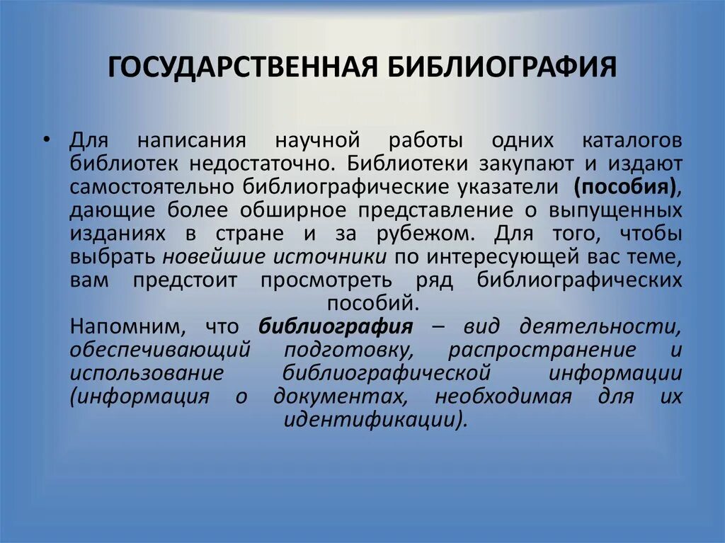 Конкурентный лист. Конкурентный лист предприятия. Конкурентный лист поставщиков. Конкурентный лист пример. Государственная библиография