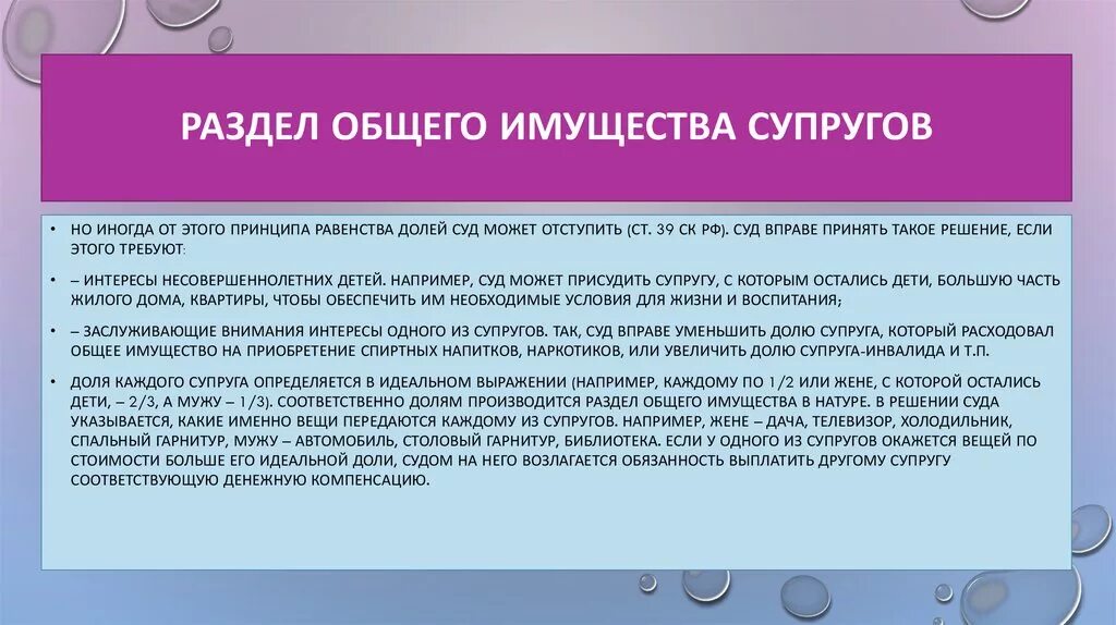 Совместные денежные средства супругов. Раздел общего имущества супругов. Раздел совместного имущества супругов. Способы раздела общего имущества супругов. Принципы раздела имущества супругов.