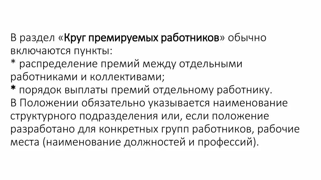 Распределить премию между сотрудниками. Как распределяется премия. Распределение премии между работниками по КТУ. Распределение бонусов между сотрудниками. Распределение премиальных в коллективе.