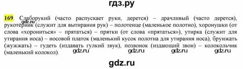 169 упражнение по русскому 6 класс