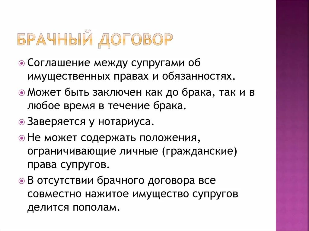 Брачный договор. Условия брачного договора кратко. Что можно в брачном договоре. Что прописывают в брачном договоре.