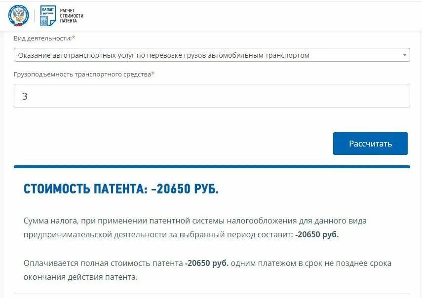 Патент сумма 2025. Расчет стоимости патента. рассчитать стоимость патента. сумма патента на 2025 год. сколько стоит патент.