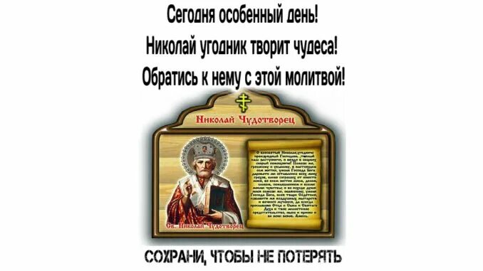 Молитва 22 мая николаю чудотворцу летняя. Молиться николаю чудотворцу.