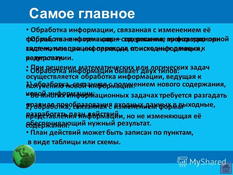 Обработка информации связанная с получением нового содержания. Обработка связанная с получением новой информации. обработка информации связанные с получением нового содержания. разнообразие задач обработки информации. задачи по обработке информации.