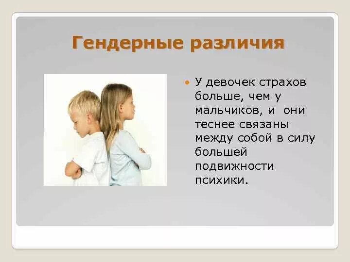 В чем различия молодых. Гендерные различия. Различия мальчиков и девочек. Гендерные особенности мальчиков и девочек. Различия между мальчиками и девочками.