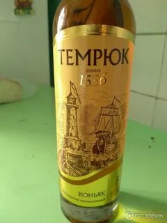 Темрюк коньячный