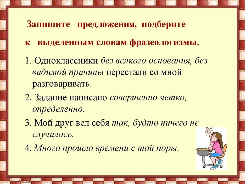 Подошло предложение. Фразеологизм со словом веселье. Предложение со словом друг. Фразеологизм к слову Весна. Фразеологизм слова веселиться.