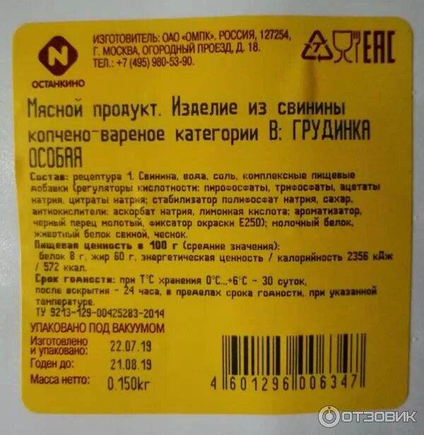 Калорийность грудинки свиной вареной. Грудинка варено копченая состав. калорийность грудинки свиной варено-копченой.