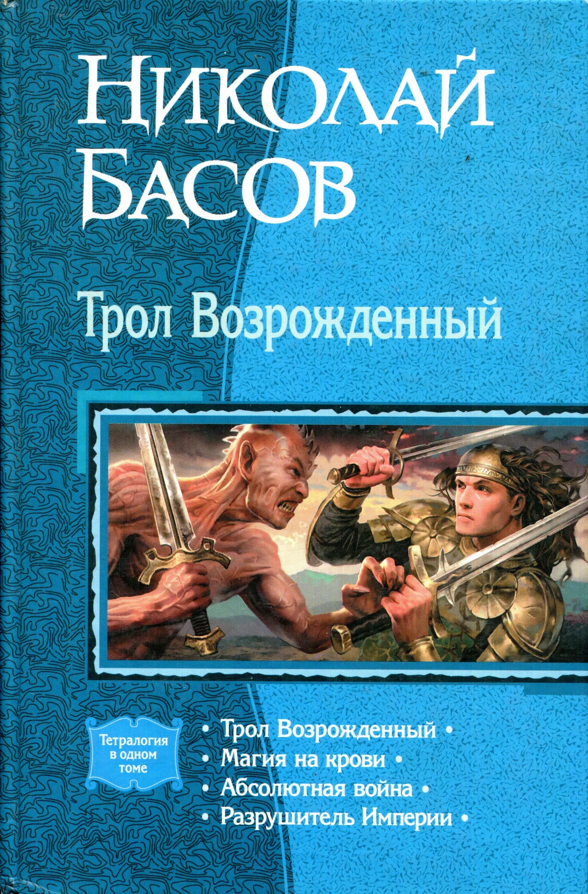 Тетралогия читать. Тетралогия в одном томе.