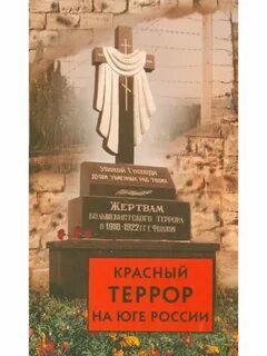 Красный жертва