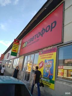 Магазин светофор в восточном
