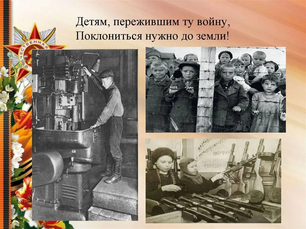 Переживем ли войну. Детям пережившим ту войну поклониться нужно до земли. детям пережившим ту войну. стих дети пережившие ту войну. 22 июня день памяти презентация.