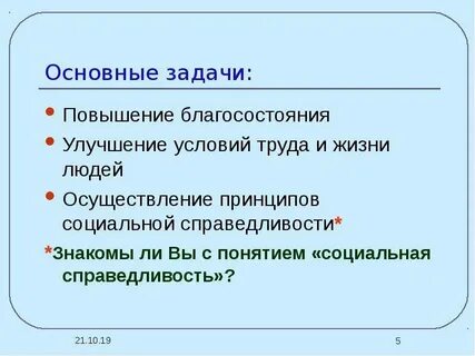 Роль справедливости