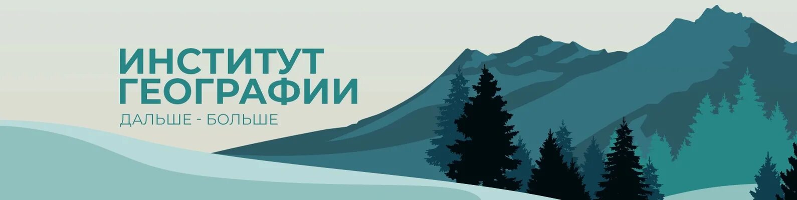 Институт географии агу барнаул. Агу география. Институт географических информационных технологий. Агу геолого географический факультет. Агу география.