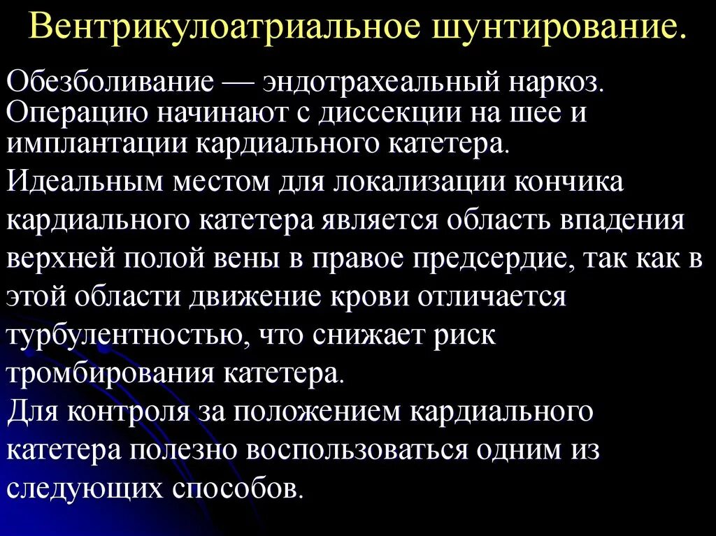 Вентрикулоатриальный шунт. Вентрикулоатриальное шунтирование это. Этапы вентрикулоперитонеального шунтирования. Вентрикулокардиалтный шунт.