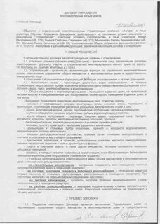 Договор строительства многоквартирного дома
