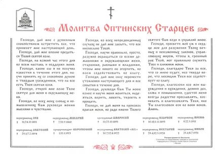 Оптина Пустынь - официальная страница Православие - МОЛИТВА, о молитве... Постил