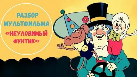 Приключение поросенка фунтика песни