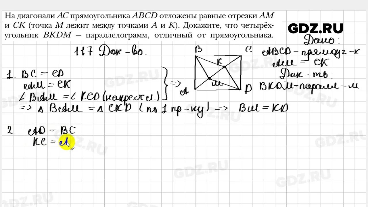 Геометрия 8 класс мерзляк номер 650. Геометрия 7 номер 117. Алгебра 8 117. Геометрия 117 ютуб.