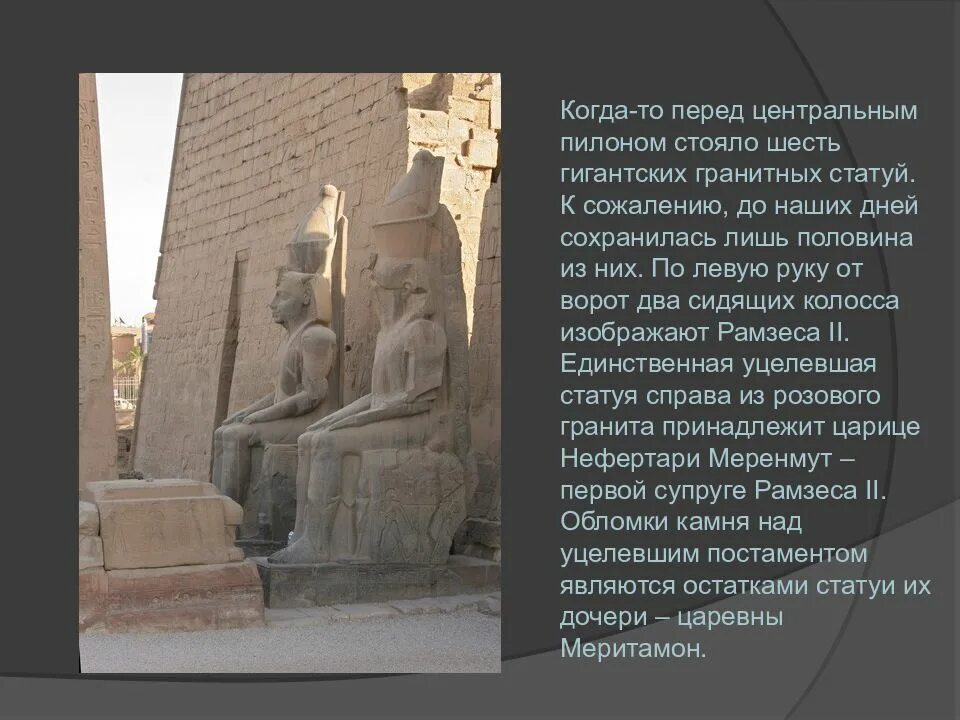 Какие статуи сохранились до наших дней