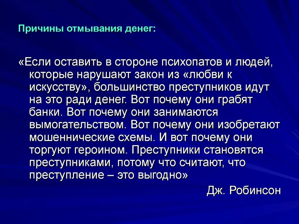 Статья отмывание денежных средств