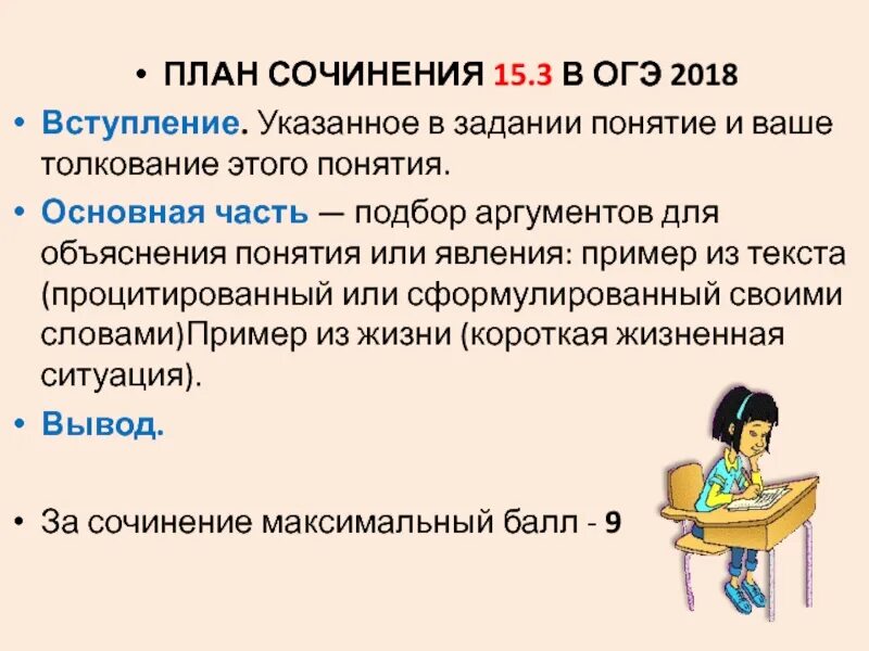Сочинение огэ список понятий. План сочинения огэ. план основной части сочинения. план сочинения 9 класс. план сочинения по русскому языку 9 класс.