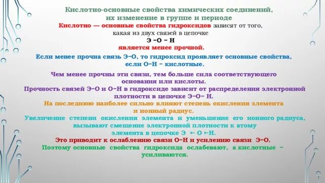 Кислотные свойства высших оксидов в таблице менделеева Самые важные закономерности таблицы Менделеева Начала химии Дзен