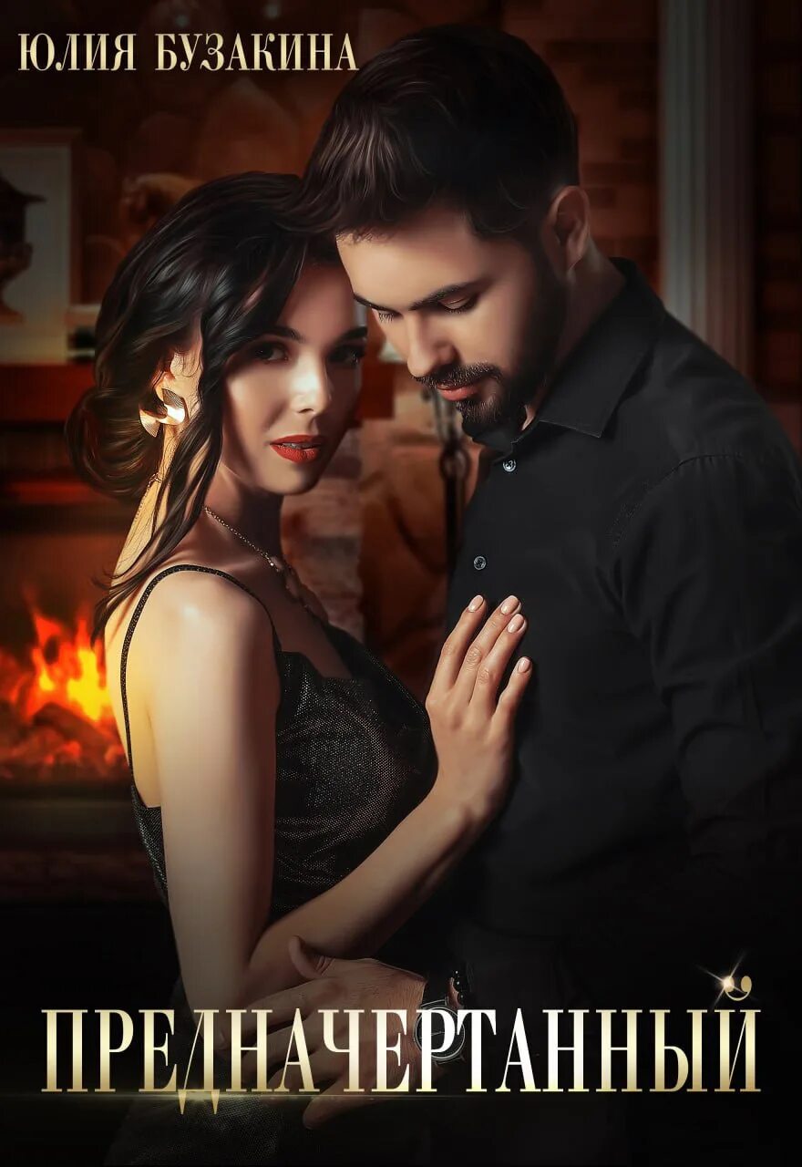 Предначертанная любовь. Cross love игра. Предначертанная любовь. Предначертанная любовь. Предначертанная любовь.