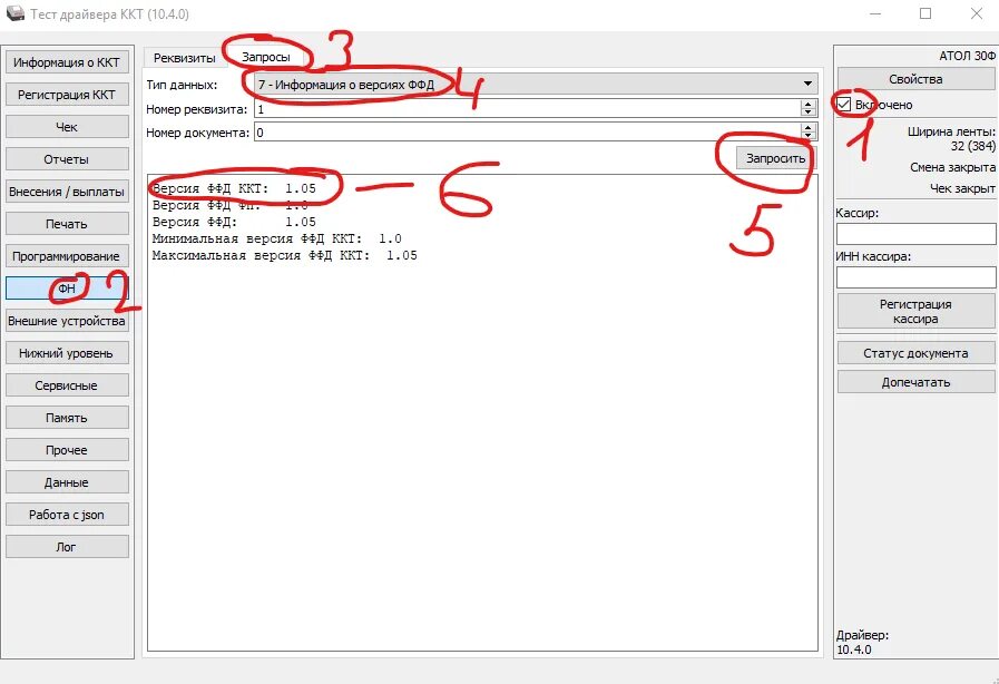 Версия ффд ккт. ККТ Атол 77ф. Чек тест драйвер Атол. Атол 30ф драйвер ККТ. Сигма 7 тест драйвера ККТ.