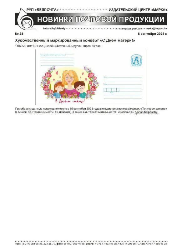 подарок от деда мороза белпочта на 2024. белпочта новогодние подарки. подарок деда мороза скидка на запчасти. новогодняя открытка с зайцами горизонтальная. конверт от деда.