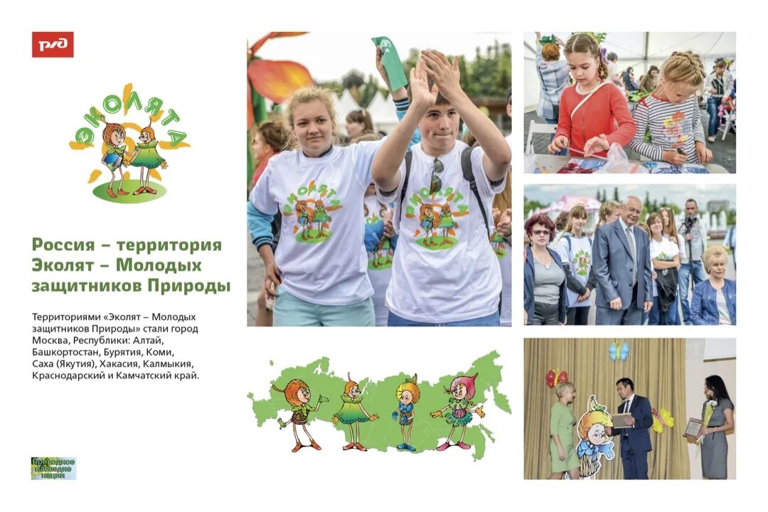Стартовал конкурс на лучшую поделку "Наши друзья - Эколята"