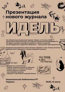 Журнал идель