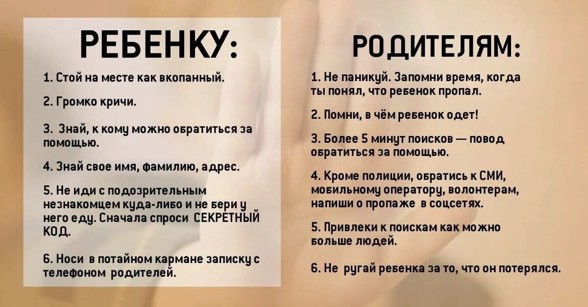 Ситуация потерялась 2 класс окружающий мир. Памятка для детей если заблудился. Памятка если я потерялся. Памятка для потерявшихся детей. Памятка если ребенок потерялся.